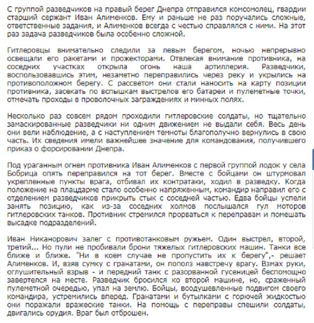 Герои Советского Союза. Иван Никонорович Алименков СССР, война, герой советского союза, история, факты