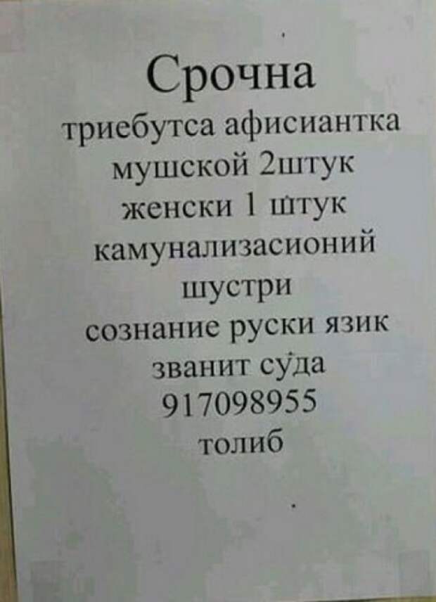 Прикольные надписи для русских туристов за границей