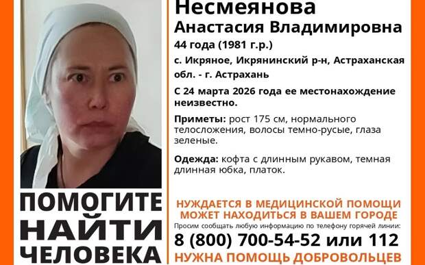 В Рязанской области ищут пропавшую астраханку, ей нужна медпомощь