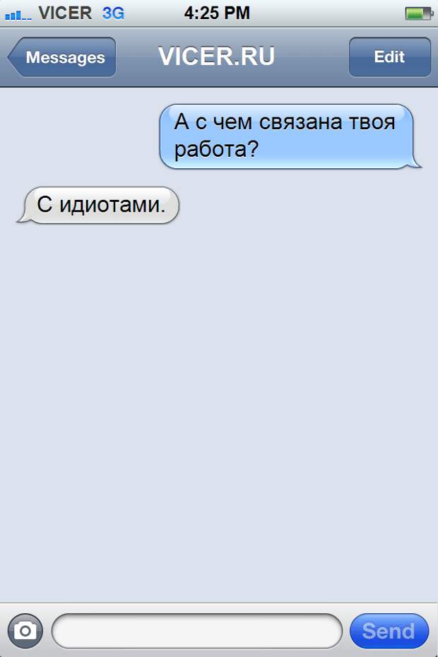 офисные смс 