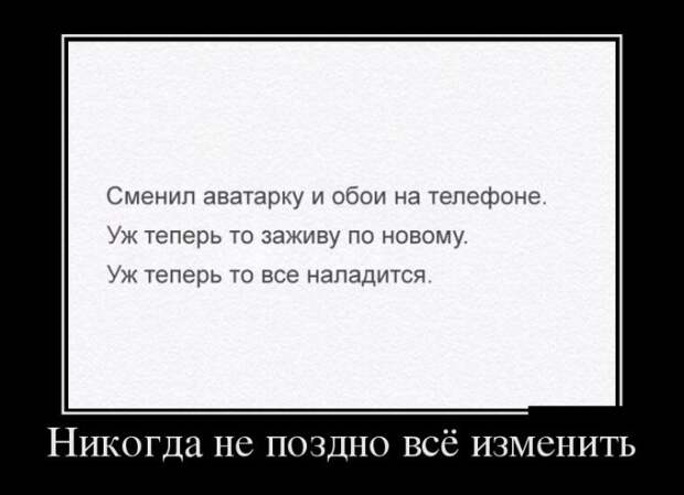 Демотиваторы (30 фото)