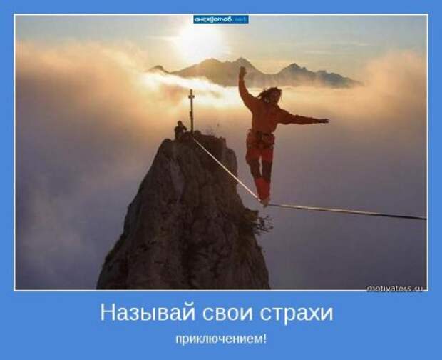 Мотиваторы, смотрим не выходя из себя.