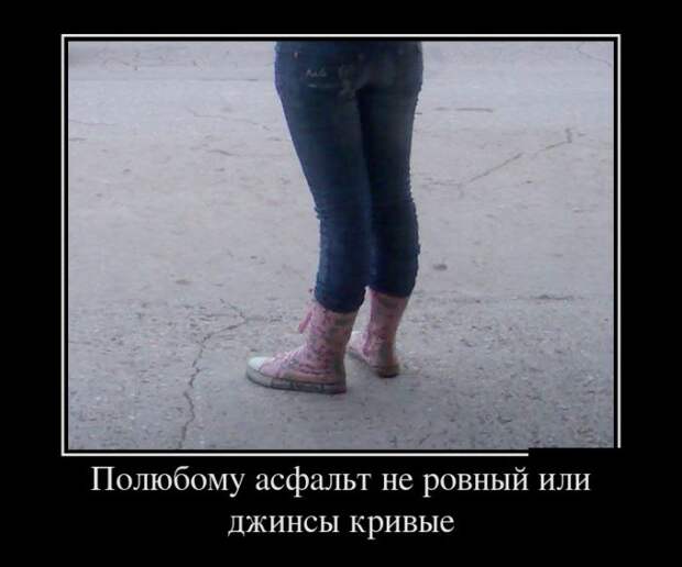 Демотиваторы №1081 (30 фото)