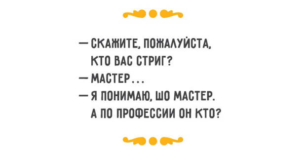 одесский юмор в диалогах