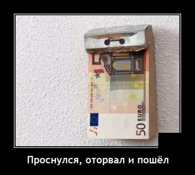 Демотиваторы 23 августа 2021 года