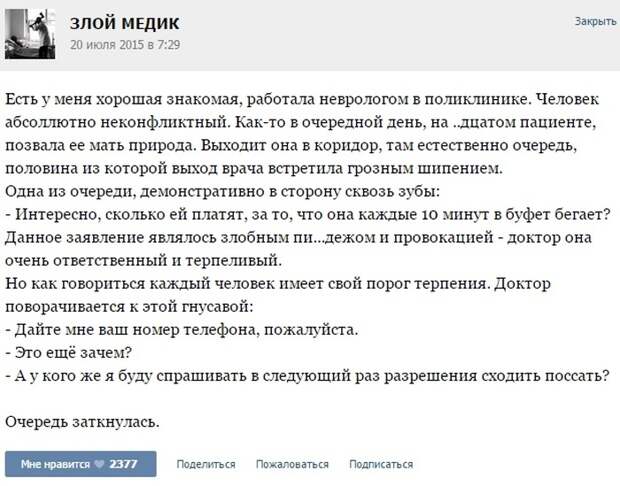 Курьезные случаи из врачебной практики. Часть 31 (49 скриншотов)