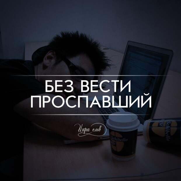Игра слов Игра слов игра слов, юмор