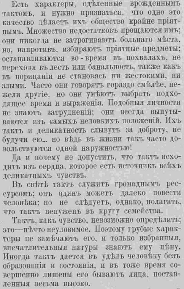 Последний крик моды. Жизнь в свете и дома. 1885 г. Часть 6