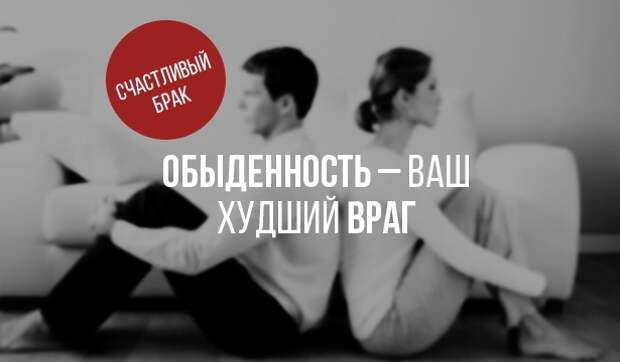 Счастливый брак: почему супругам важно вырываться из рутины