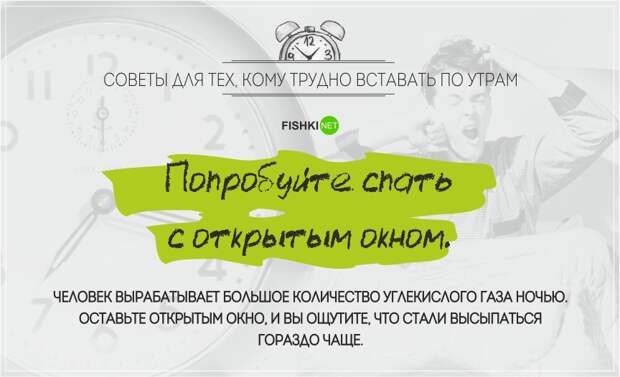 Как научиться рано вставать и делать это легко Как научиться рано вставать и делать это легко открытки, совет, сон