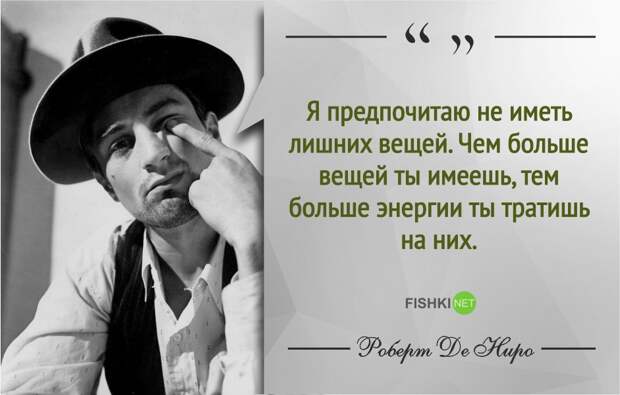 Правила жизни Роберта де Ниро роберт де ниро, фразы, цитаты