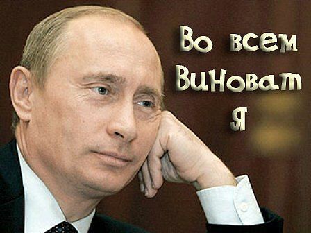 119752966_Putinvo_vsyom_vinovat_YA.jpg