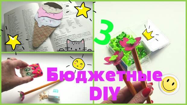 Картинки по запросу 3☺БЮДЖЕТНЫЕ DIY/Закладка KAWAII/Цветок из Пластиковой бутылки/Точилка из тик-так