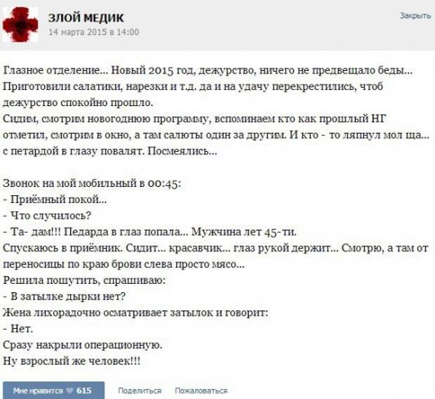 Курьезные случаи из врачебной практики