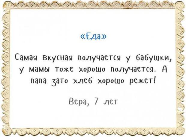 говорят дети 