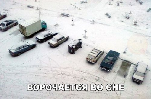 Фотоприколы на автотематику (18 фото)