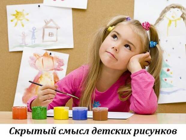 http://trickss.ru/wp-content/uploads/2013/11/Rebenok-risuet-sem-yu-kak-analizirovat-risunok.jpg