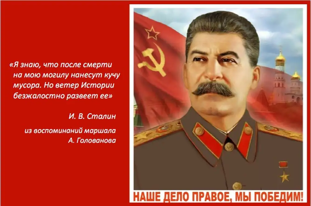 Наше дело правое победа будет за нами. Сталин наше дело правое. Сталин враг будет разбит победа будет за нами. Сталин наше дело правое мы победим. Сталин победа будет за нами.