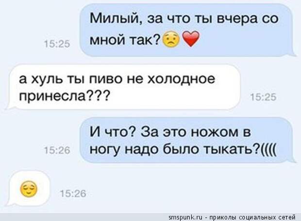 За что ты со мной так?