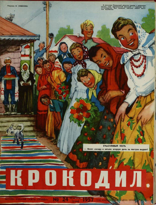 Журнал Крокодил советский юмор, старая реальность