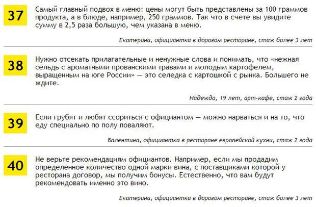 40 секретов официантов, которые ты предпочел бы не знать 40 секретов официантов, которые ты предпочел бы не знать еда, интересное, факты