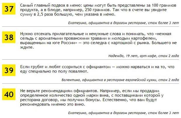 40 секретов официантов, которые ты предпочел бы не знать еда, интересное, факты