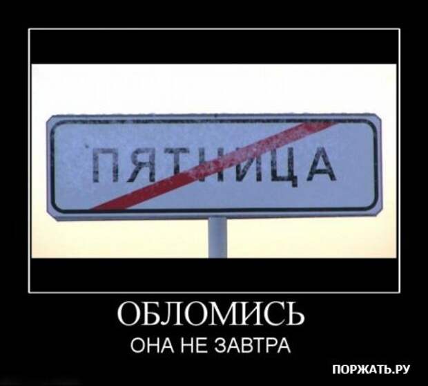 Демотивируемся по полной, только хорошими постами.