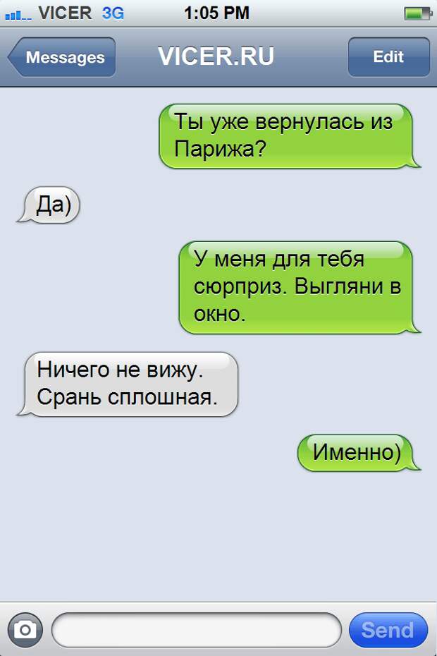 смс которые могли написать только в России