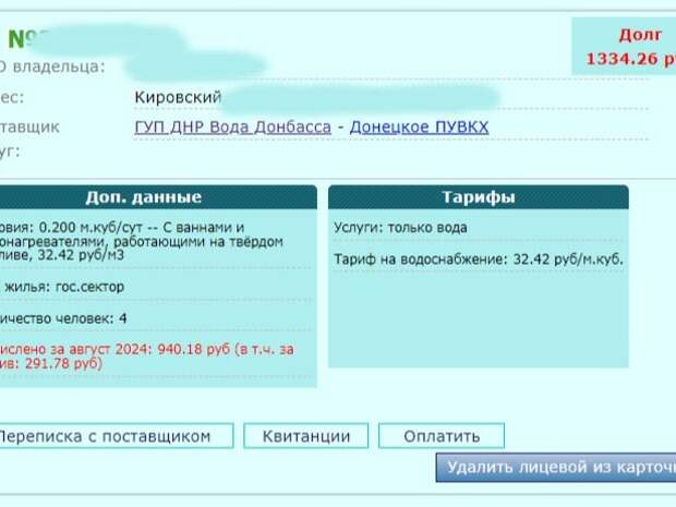 Как в лихие 90-е: «Вода Донбасса» без объяснений накручивает людям долги