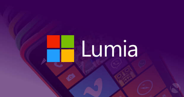 Microsoft: Линейка телефонов Lumia и Windows 10 Mobile закрыты