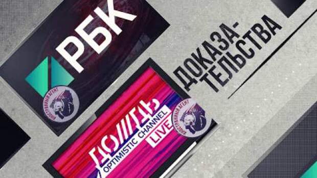 Polit Russia начинает борьбу за признание ТК «Дождь» и РБК — иностранными ТВ-агентами (ВИДЕО) | Русская весна