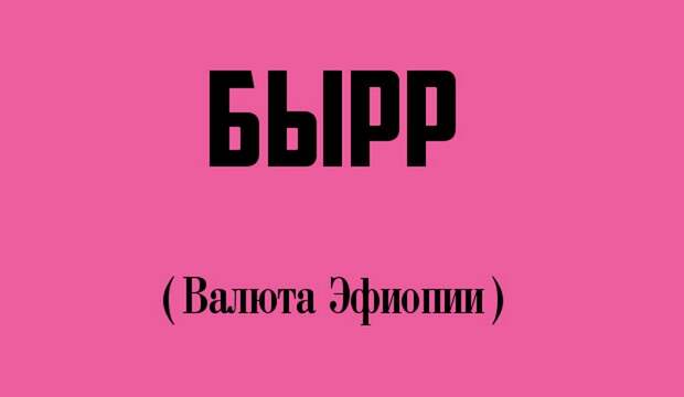 12 странных слов, которые и правда есть в русском языке (12 фото)