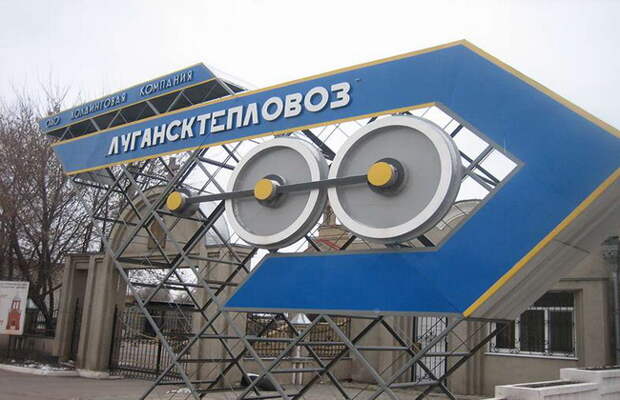 Лугансктепловоз