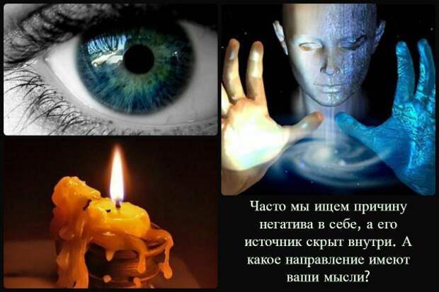 Негатив изнутри