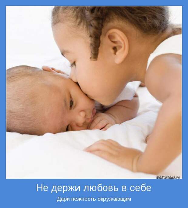 Дари нежность окружающим