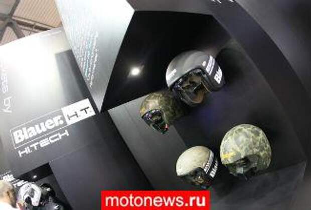 EICMA-2012: Новинки от Blauer