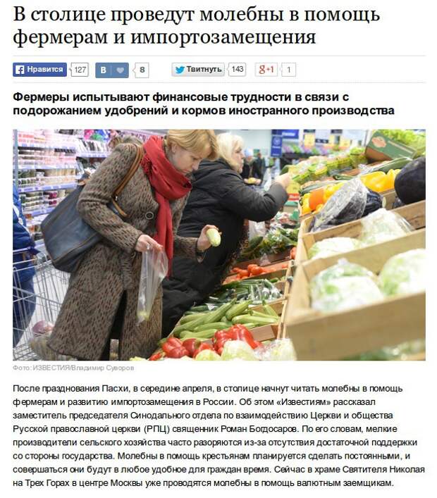 Правительство и Церковь делают "все" от них зависящее  прикол, цены, юмор