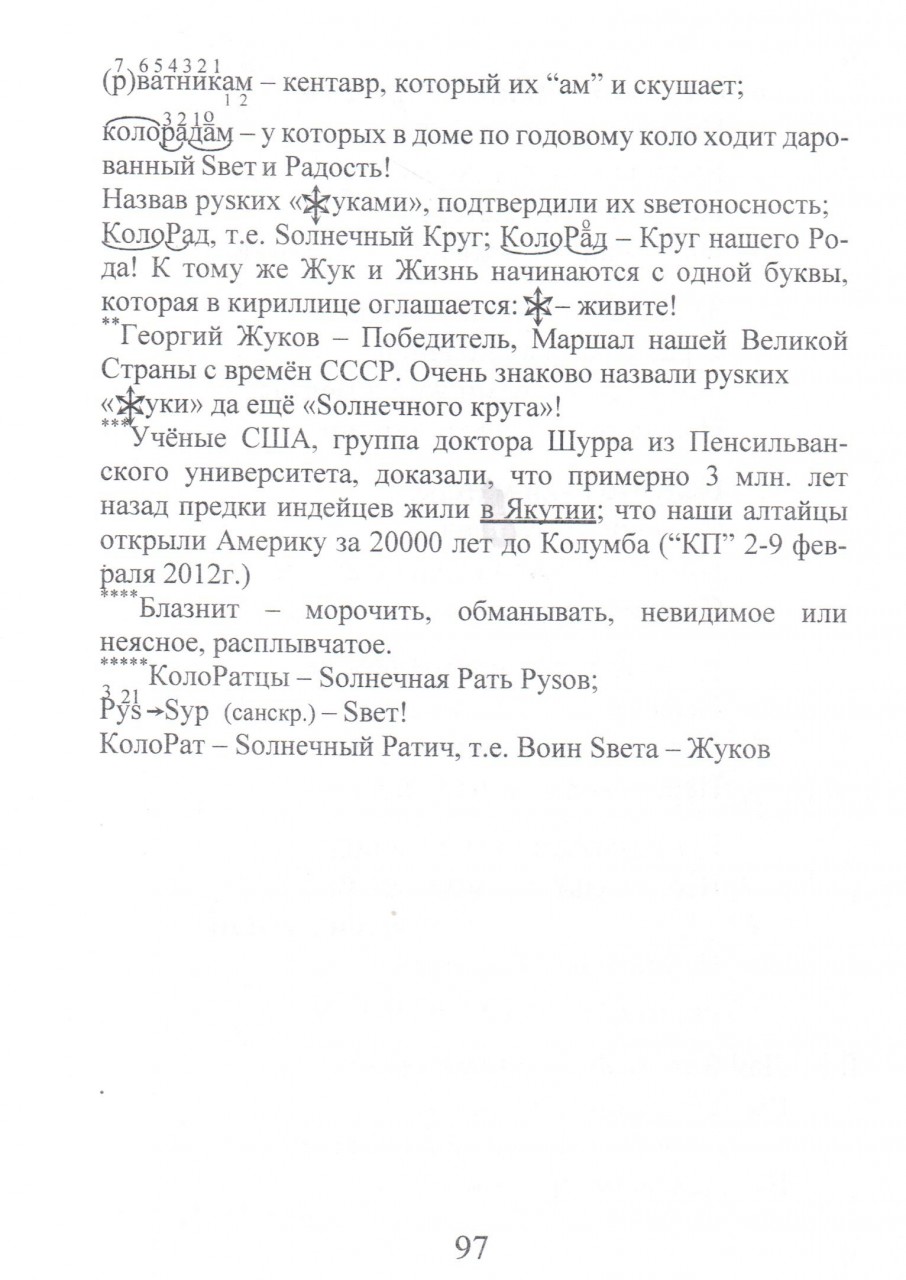 Гордость России: Sлово - высоко, смысл - глубоко