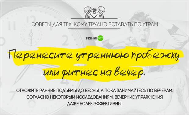 Как научиться рано вставать и делать это легко Как научиться рано вставать и делать это легко открытки, совет, сон