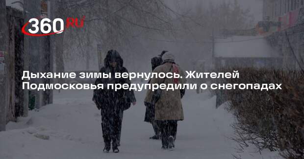 Синоптик Тишковец: в среду снежные заряды доберутся до запада Подмосковья