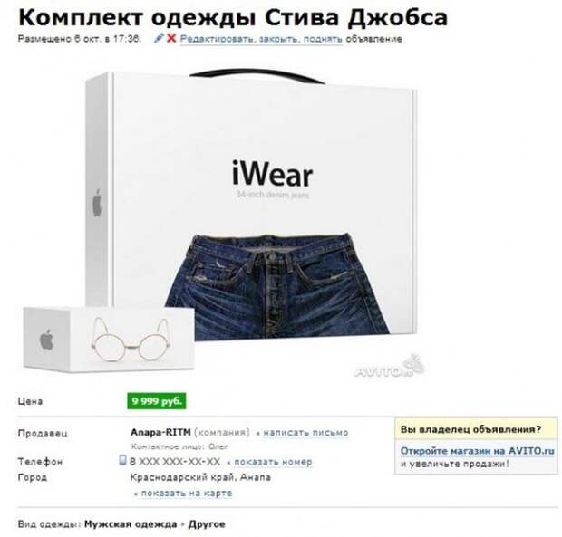 17. Фанатам Apple — для максимального сходства. авито, гений, юмор