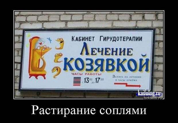 Демотиваторы про медицину и врачей (45 демок)