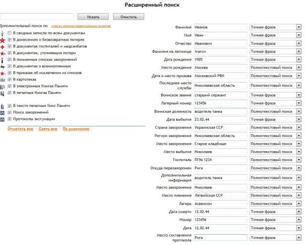 Как найти сведения о погибших в Великой Отечественной войне через Интернет