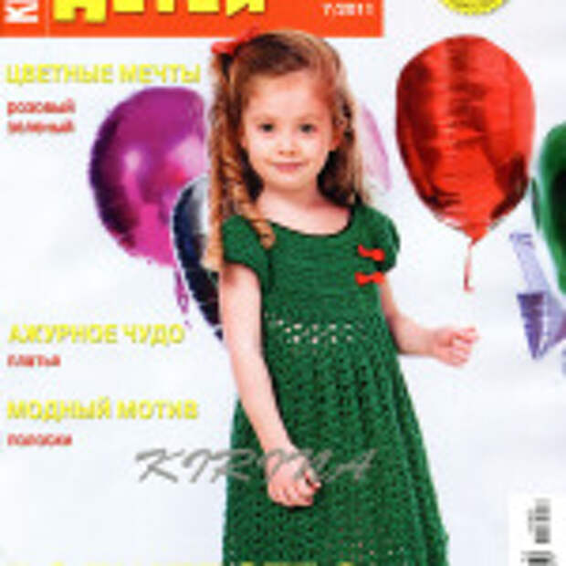Вяжем для детей № 7 2011г. Крючок