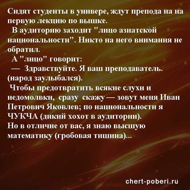 Самые смешные анекдоты ежедневная подборка chert-poberi-anekdoty-chert-poberi-anekdoty-35411212102020-18 картинка chert-poberi-anekdoty-35411212102020-18