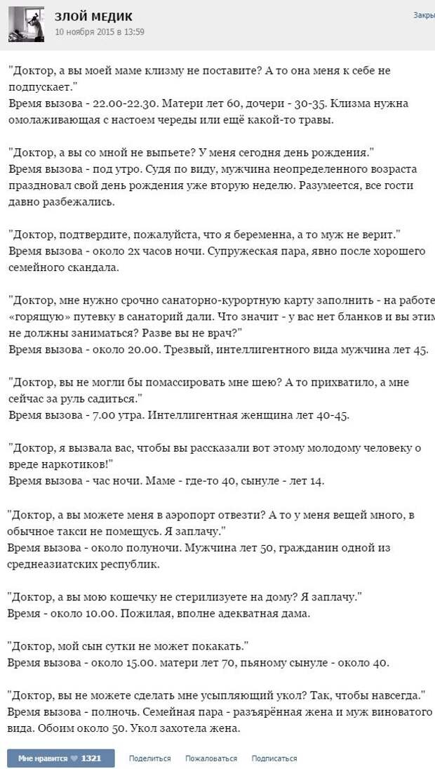 Смешные врачебные истории