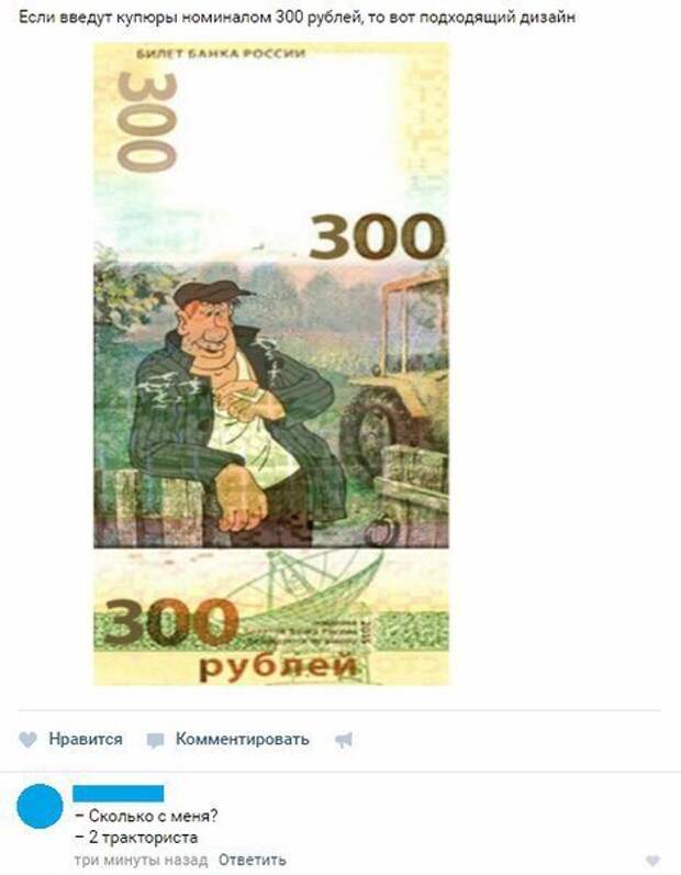 Сколько 300 рублей россии. Номинал 300 рублей. Банкнота 300 рублей. Купюра номиналом 300 рублей. Триста рублей банкнота.