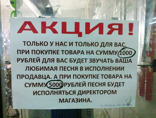 гениальные объявления и вывески