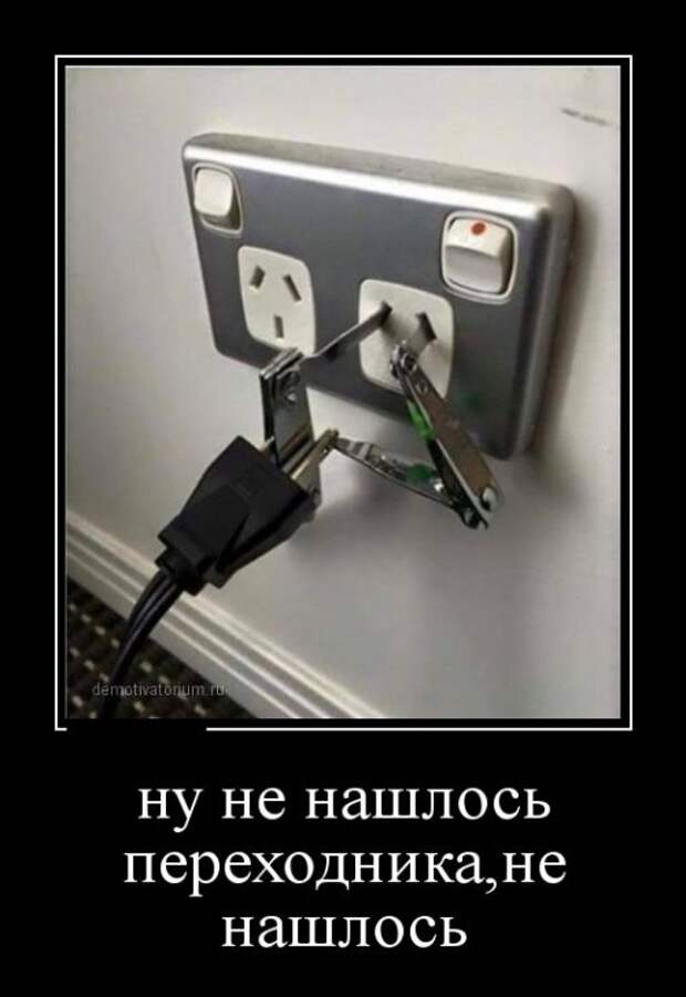 Демотиваторы (30 фото)