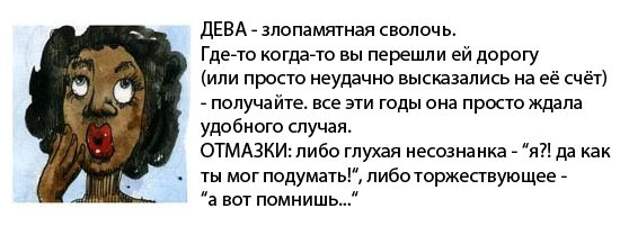 Какая ты сволочь по знаку Зодиака - циничный юмористический гороскоп)))